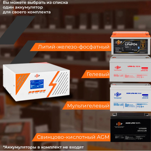 Джерело безперебійного живлення (ДБЖ) Logicpower 12V LPM-PSW-1500VA (1050 Вт) білий